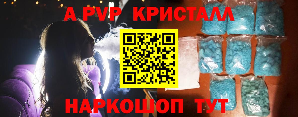 Альфа ПВП кристаллы  Вход с VPN  Рузаевка  APVP СК 