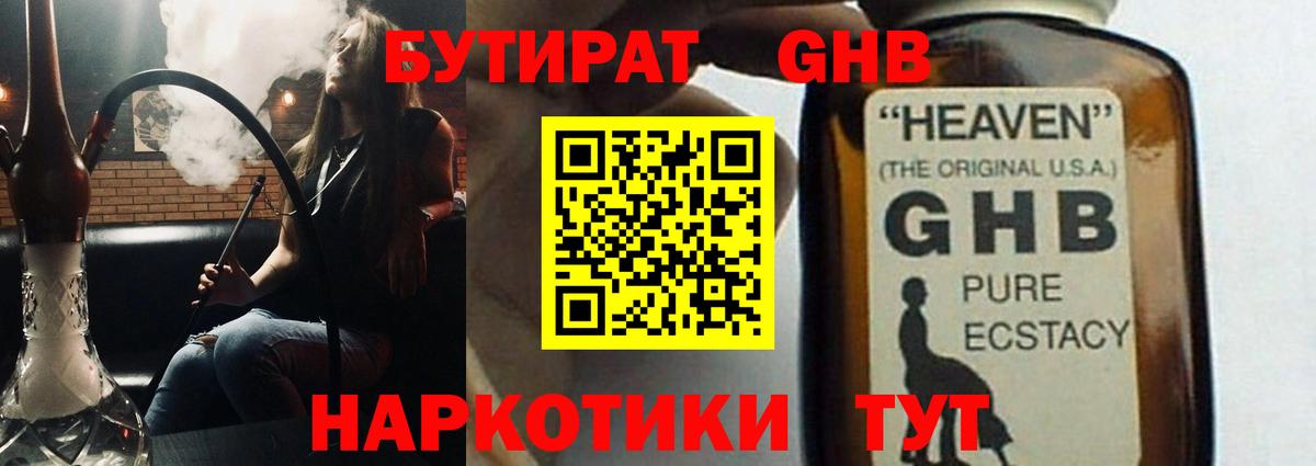 БУТИРАТ BDO Рузаевка