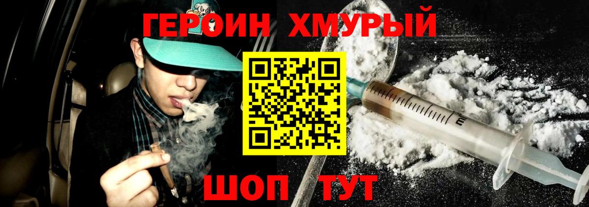 ГЕРОИН белый Рузаевка