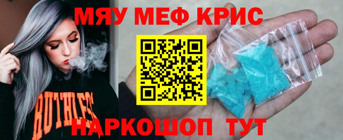 МЕФ  Мефедрон mephedrone  МЕФ VHQ  Вход с VPN  Рузаевка 