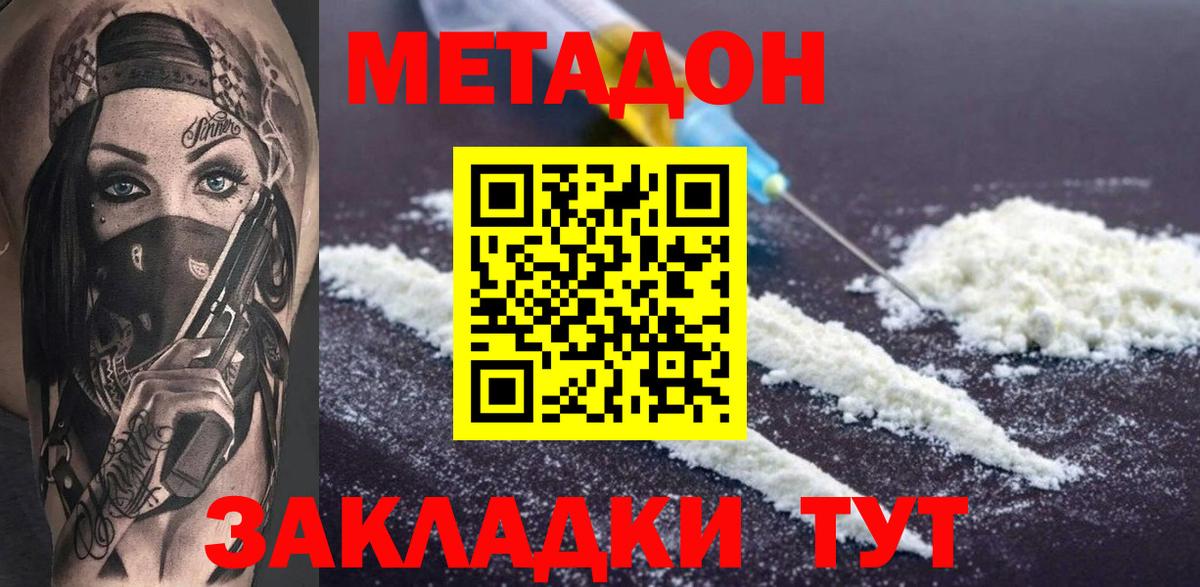 Метадон methadone  Вход с VPN  МЕТАДОН methadone  Рузаевка 