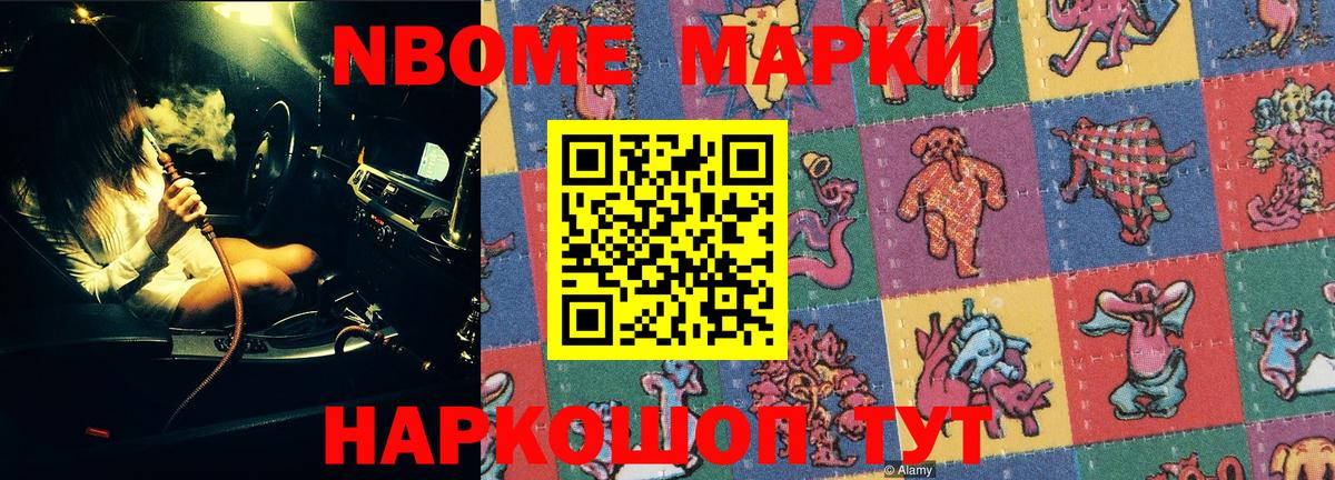Рузаевка  Марки 25I-NBOMe 1,8мг  Вход с VPN  Марки 25I-NBOMe 1,8мг 