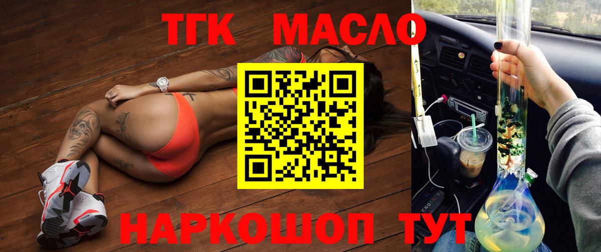 ТГК гашишное масло Рузаевка